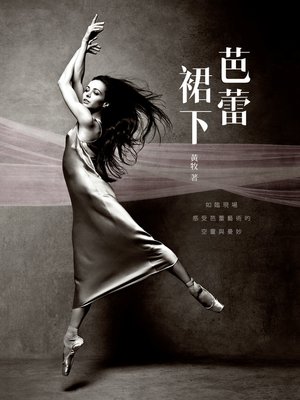 cover image of 芭蕾裙下